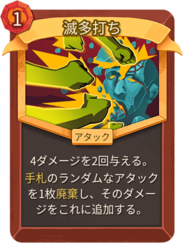 滅多打ち