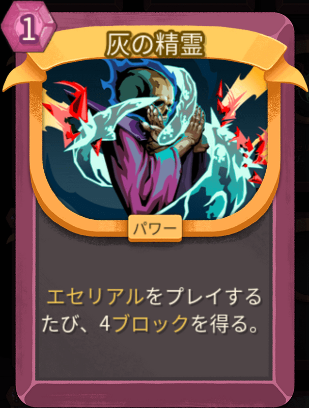 灰の精霊