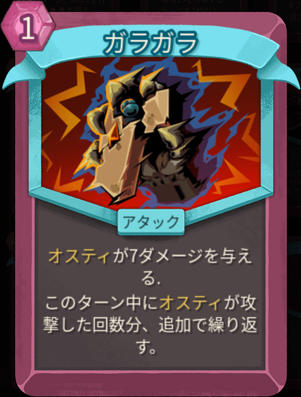 ガラガラ