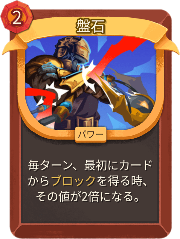 盤石