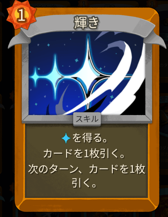輝き