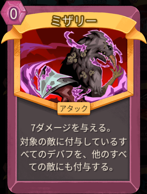 ミザリー