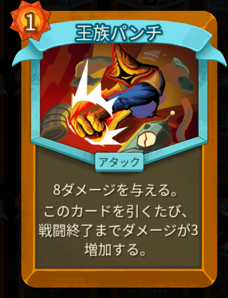 王族パンチ