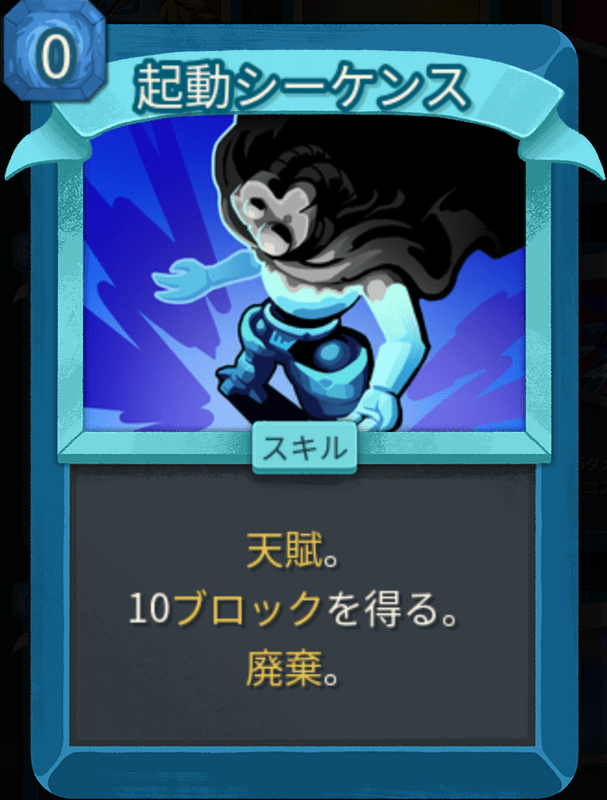 起動シーケンス
