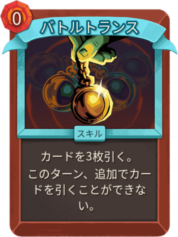 バトルトランス