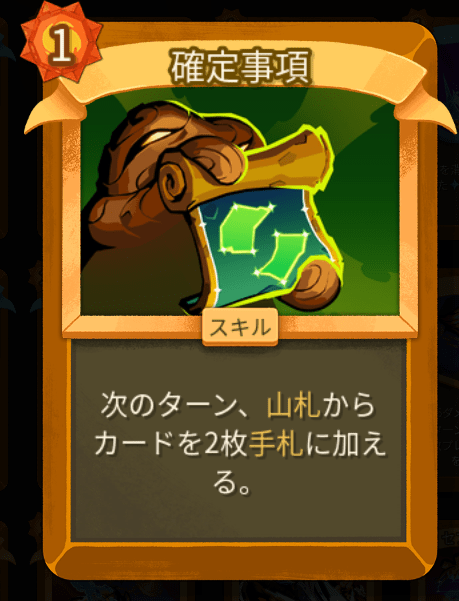 確定事項