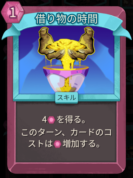 借り物の時間