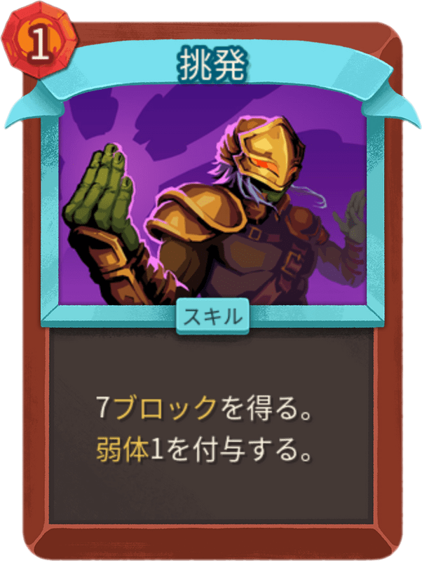 挑発