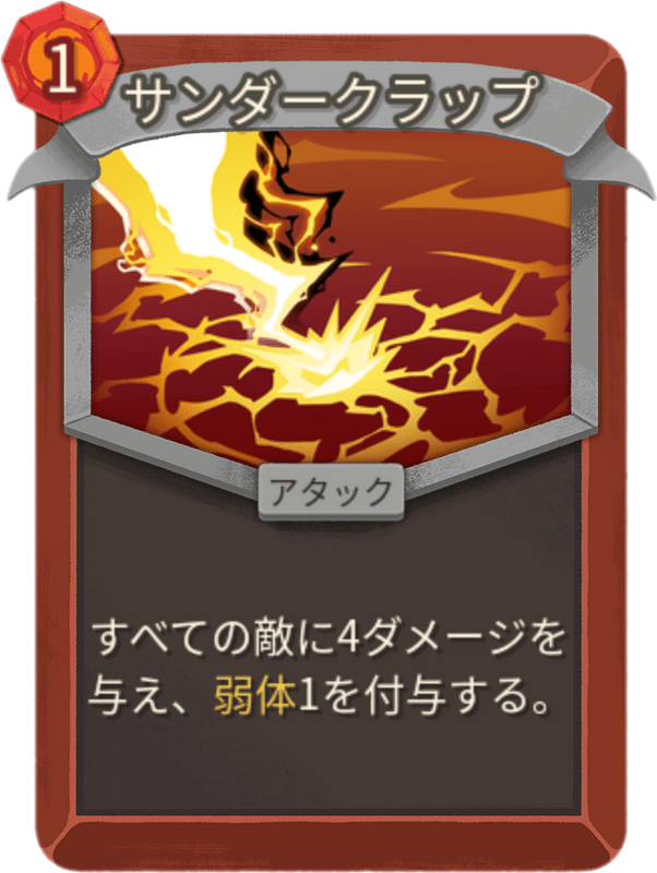 サンダークラップ