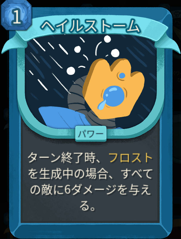 ヘイルストーム