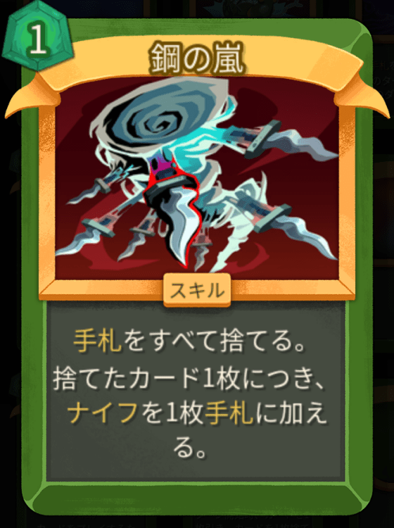 鋼の嵐