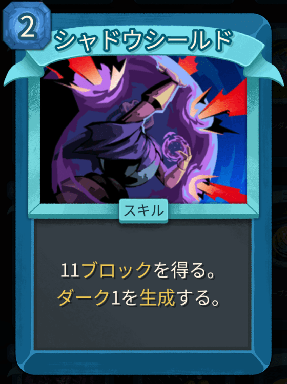 シャドウシールド