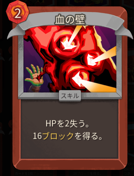 血の壁