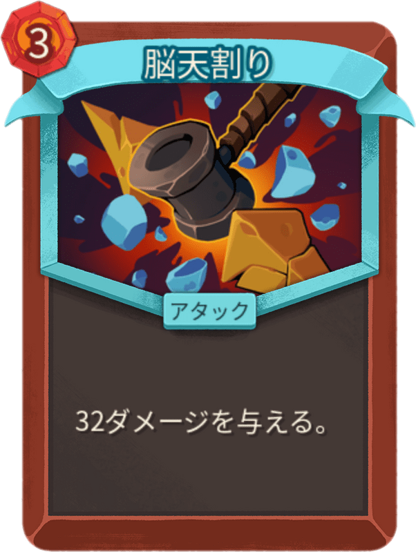 脳天割り