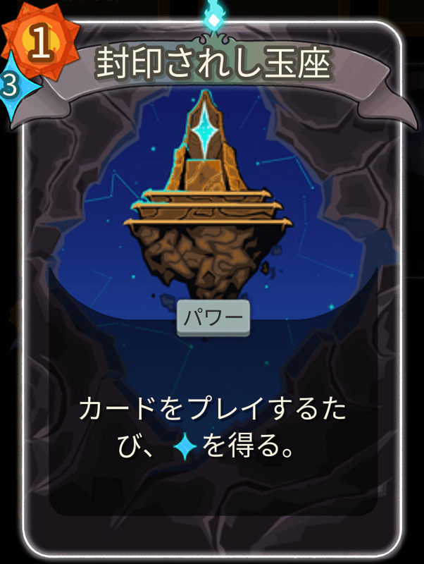 封印されし玉座