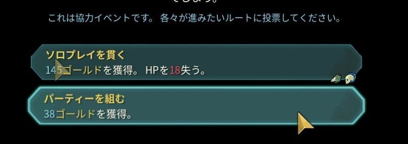 協力イベントの選択肢は投票形式