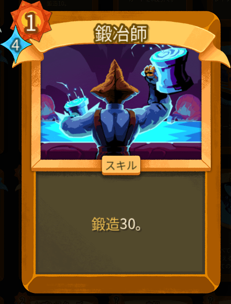 鍛冶師