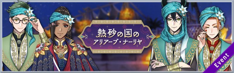 熱砂の国のアリアーブ・ナーリヤ