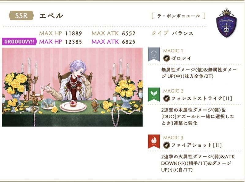 SSRエペル［ラ・ボンボニエール］