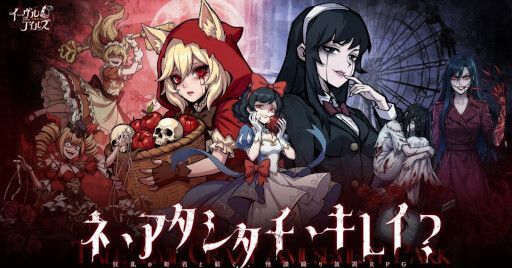 イーヴルテイルズ～不思議ランド～　メインビジュアル