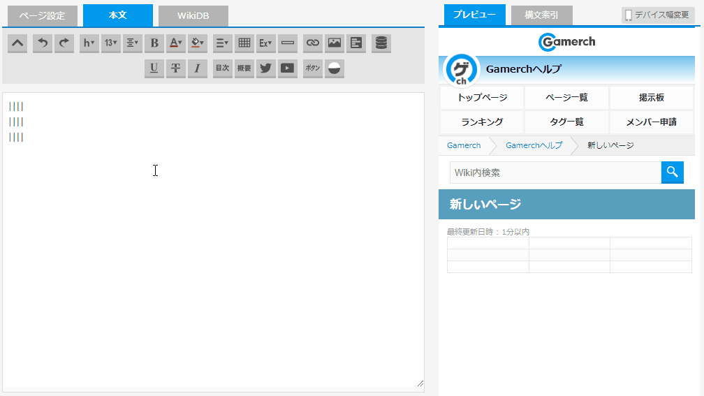編集画面とWikiページに関する仕様変更のお知らせ（2021年10月14日 