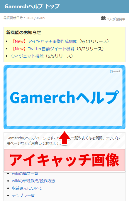 新機能 アイキャッチ画像作成機能をリリースしました Gamerchヘルプ Gamerch