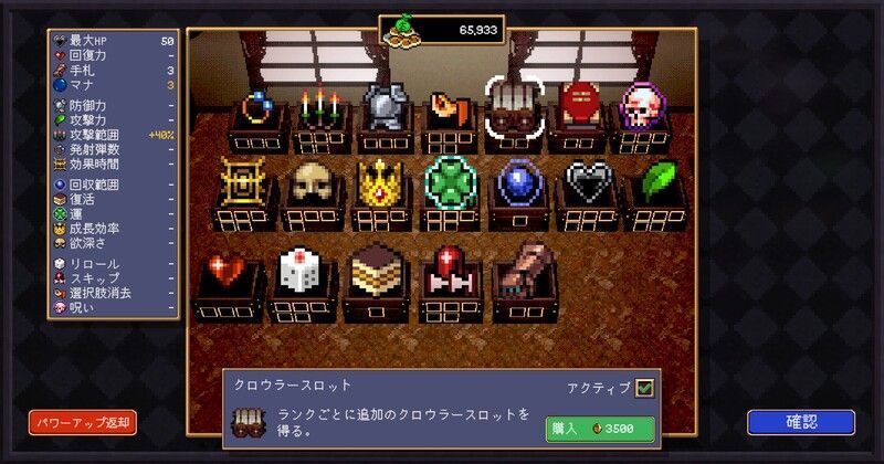 パワーアップ「クロウラースロット」を有効化する