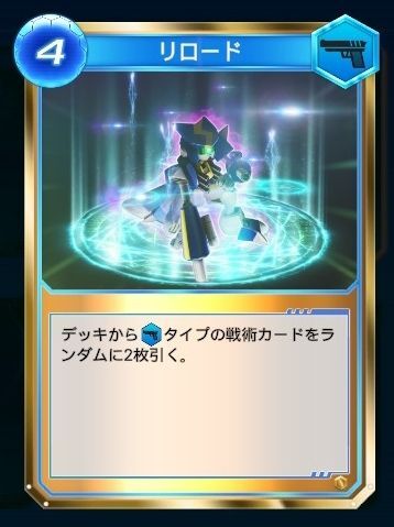 リロード