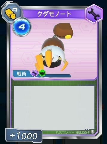 クダモノート