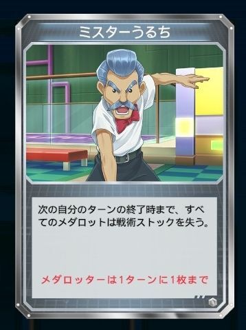 ミスターうるち