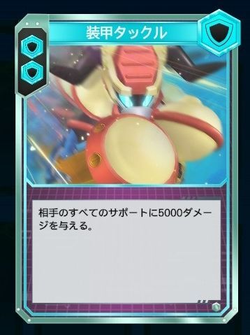 装甲タックル