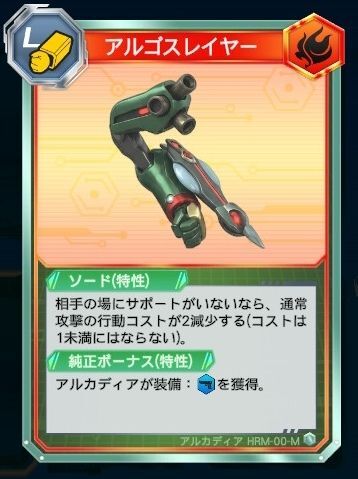 アルゴスレイヤー