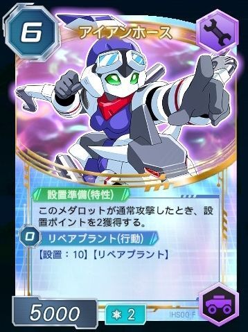 アイアンホース