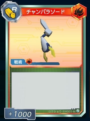 チャンバラソード