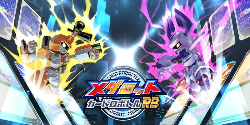 メダロット カードロボトルRB メインビジュアル