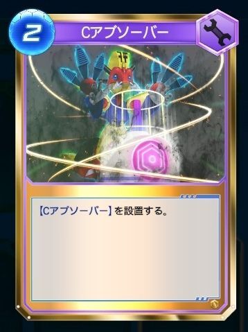 Cアブソーバー