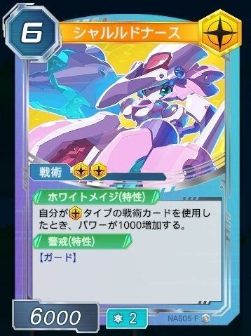 シャルルドナース