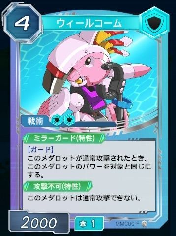ウィールコーム