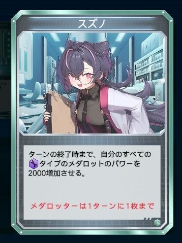 スズノ