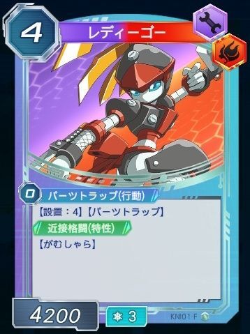 レディーゴー