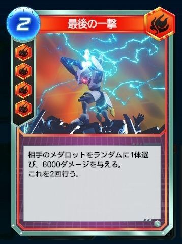 最後の一撃