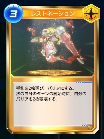 レストネーション