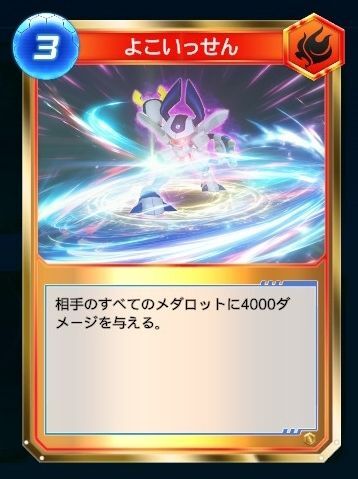 よこいっせん