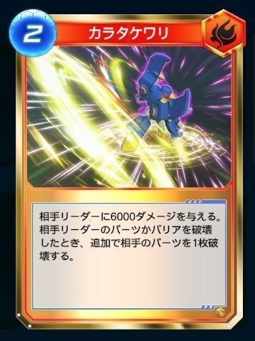 カラタケワリ