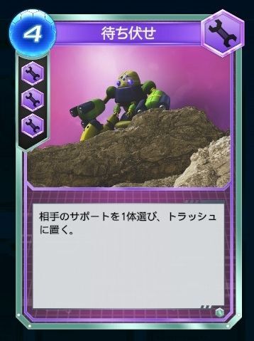 待ち伏せ