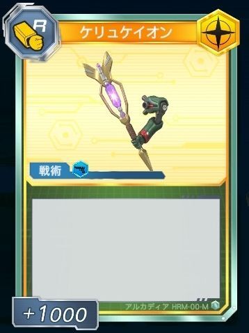 ケリュケイオン