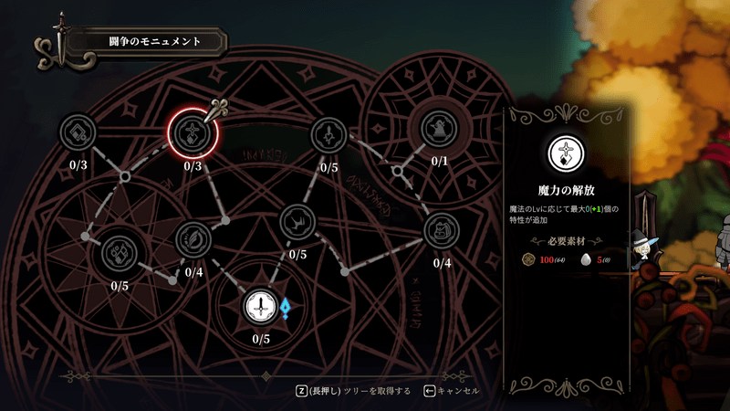 スキルツリー強化