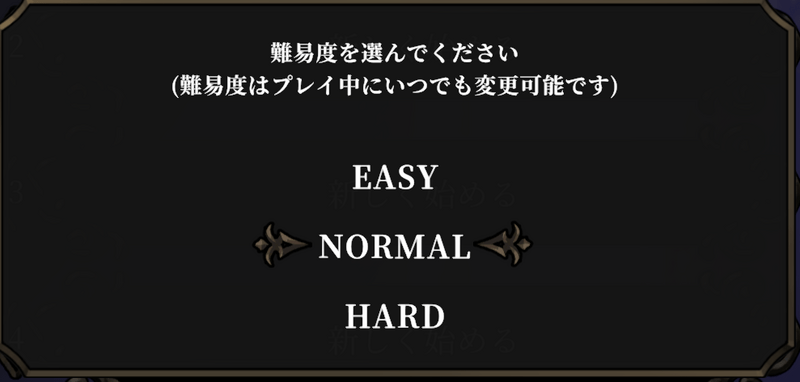 おすすめの難易度