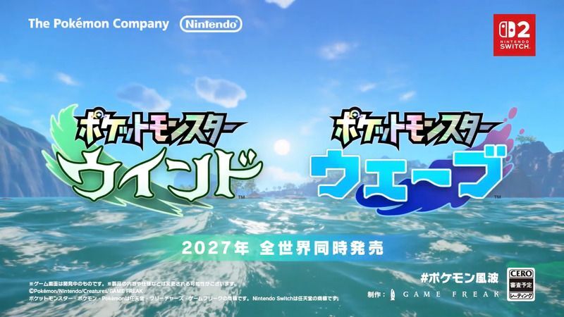 ポケモンウインドウェーブ