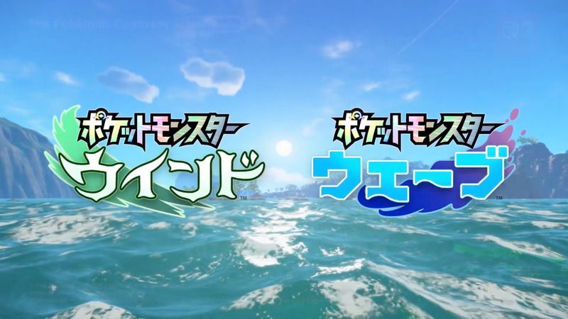 ポケモンウインドウェーブ